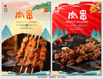 肉串