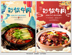 砂锅牛肉