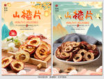 山楂片