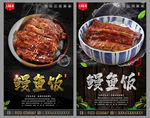 鳗鱼饭