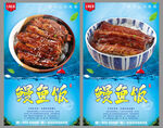 鳗鱼饭