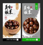 板栗海报