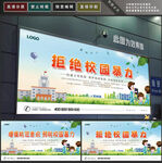 校园暴力