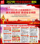 2021全国消防日