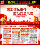 2021年全国消防宣传日
