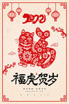2022福虎贺岁