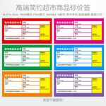 商品标价签