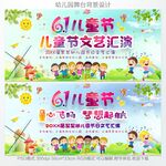 六一儿童节文艺汇演舞台背景
