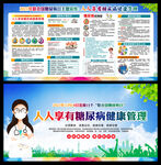 人人享有糖尿病健康管理