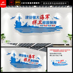 海军文化墙