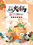 火锅 