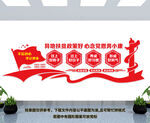 精准扶贫文化墙