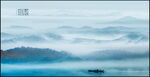 水墨山水