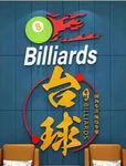 台球背景墙