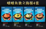 啵啵鱼灯箱海报图片