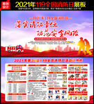 2021年消防月