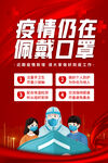 疫情仍在佩戴口罩