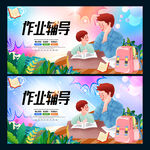 作业辅导