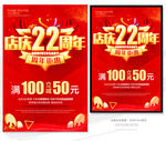 店庆22周年