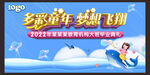 多彩童年 梦想飞翔