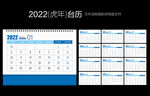 2022台历