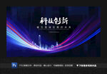 科技创新