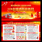 2021年消防宣传月