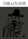 马臻矢量图