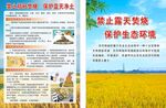 禁止秸秆焚烧   保护蓝天净土