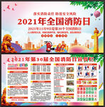 全国消防宣传月