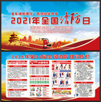 全国消防日