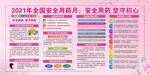 安全用药