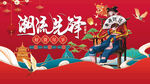 国潮