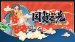 国潮