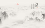 新中式水墨山水画