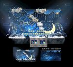 星空婚礼