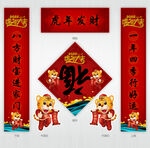 虎年对联
