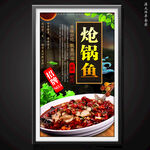 炝锅鱼