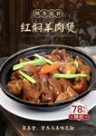 红焖羊肉煲
