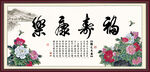 福寿康宁
