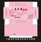足浴保健纸抽展开图