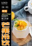 芒果冷饮
