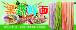 果蔬鲜面条吊牌