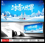 冰雪大世界
