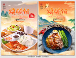 烧鹅饭