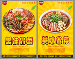 冒菜
