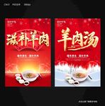 羊肉汤