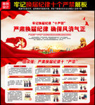 换届纪律十严禁