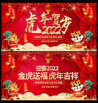 虎年吉祥