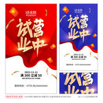 开业海报